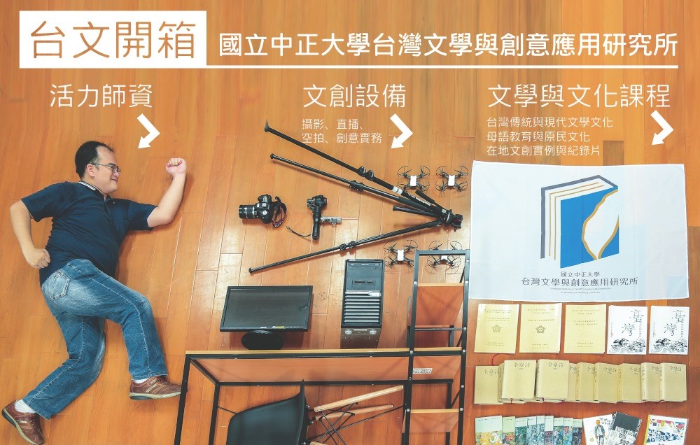 Institute of Taiwanese Literature