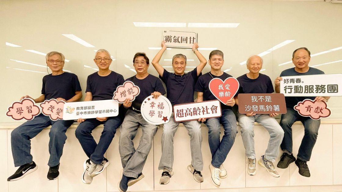 人生100設計學：從臺灣的「樂齡學習」到長壽社會的行動藍圖